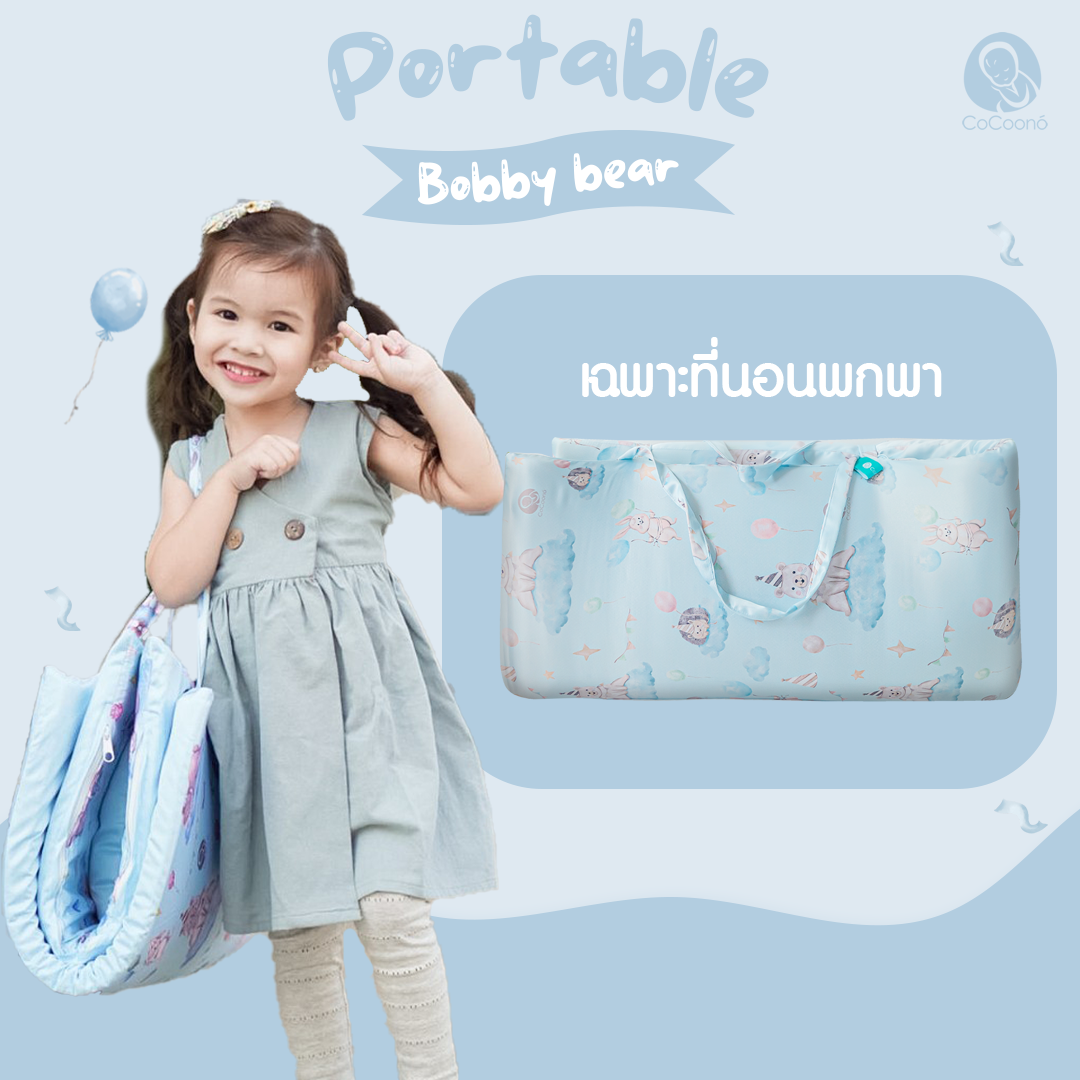 Only Portable เฉพาะที่นอนพกพาพร้อมปลอก