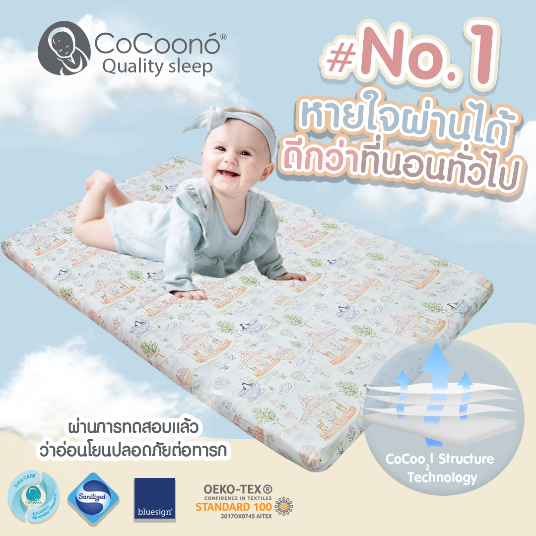 CoCoono On-AIR ที่นอนหายใจผ่านได้