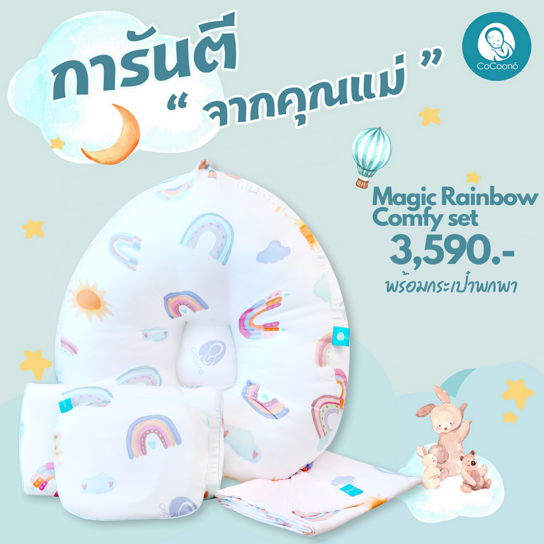 CoCoono Comfy cloud set